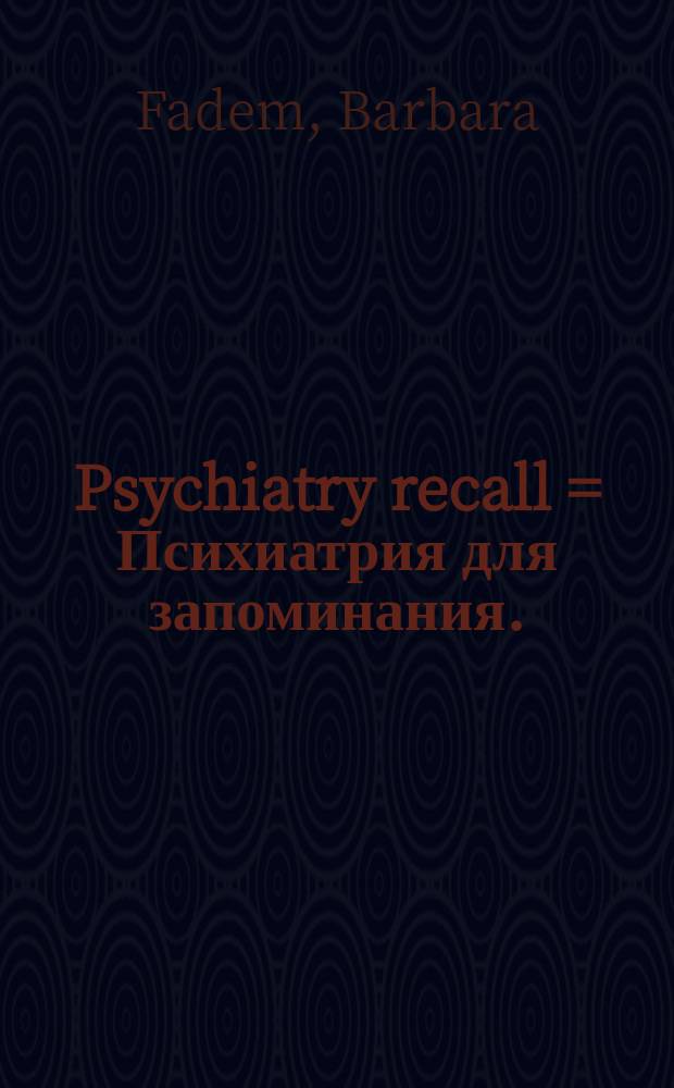Psychiatry recall = Психиатрия для запоминания.