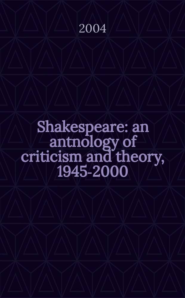 Shakespeare : an antnology of criticism and theory, 1945-2000 = Вильям Шекспир: антология критики и теории, 1945-2000 гг.