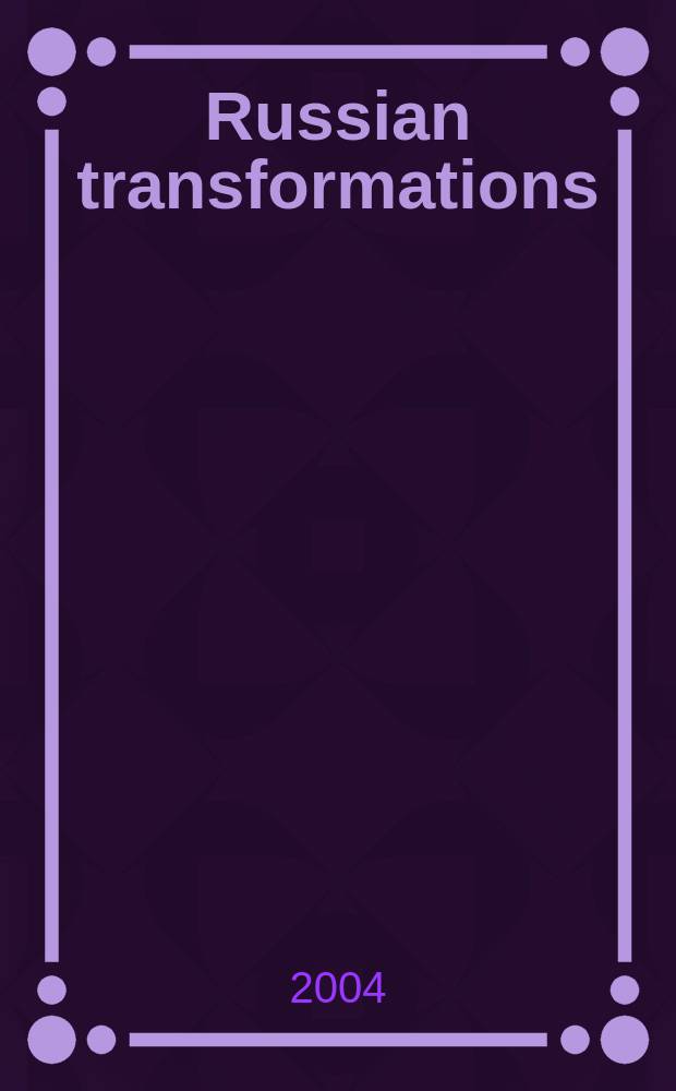Russian transformations : challenging the global narrative = Российские преобразования