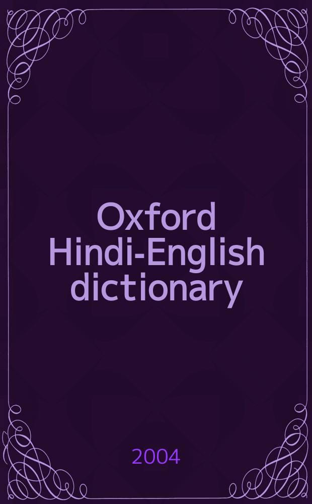 Oxford Hindi-English dictionary = Оксфордский хинди-английский словарь