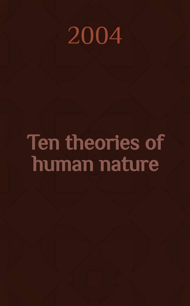 Ten theories of human nature = Теории человеческой сущности
