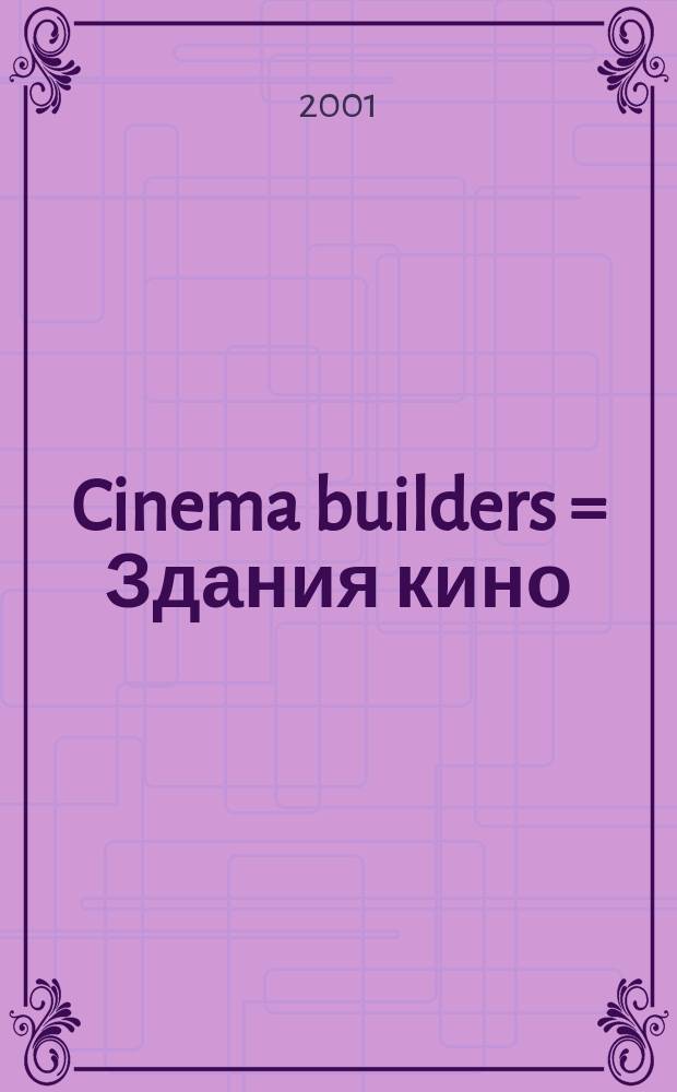 Cinema builders = Здания кино