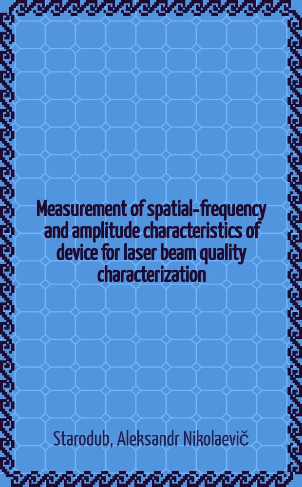 Measurement of spatial-frequency and amplitude characteristics of device for laser beam quality characterization : report on the XV International symposium on gas flow and chemical lasers & high power lasers, Prague, 30.08 - 03.09.2004