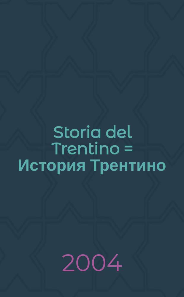 Storia del Trentino = История Трентино
