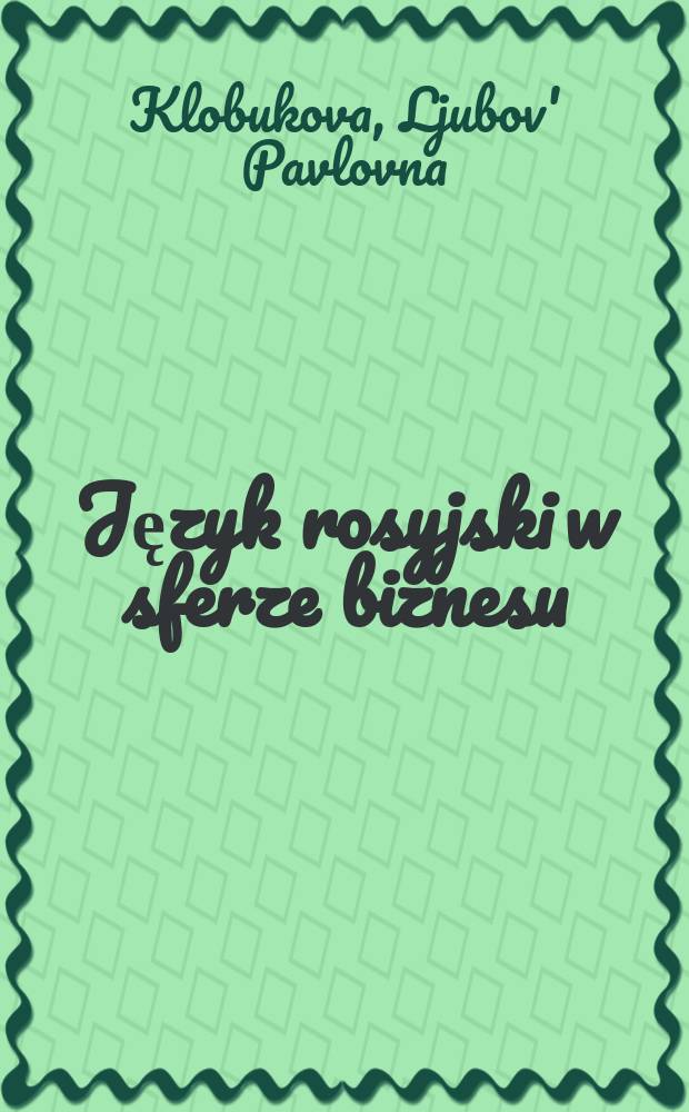 Język rosyjski w sferze biznesu = Русский язык в сфере бизнеса