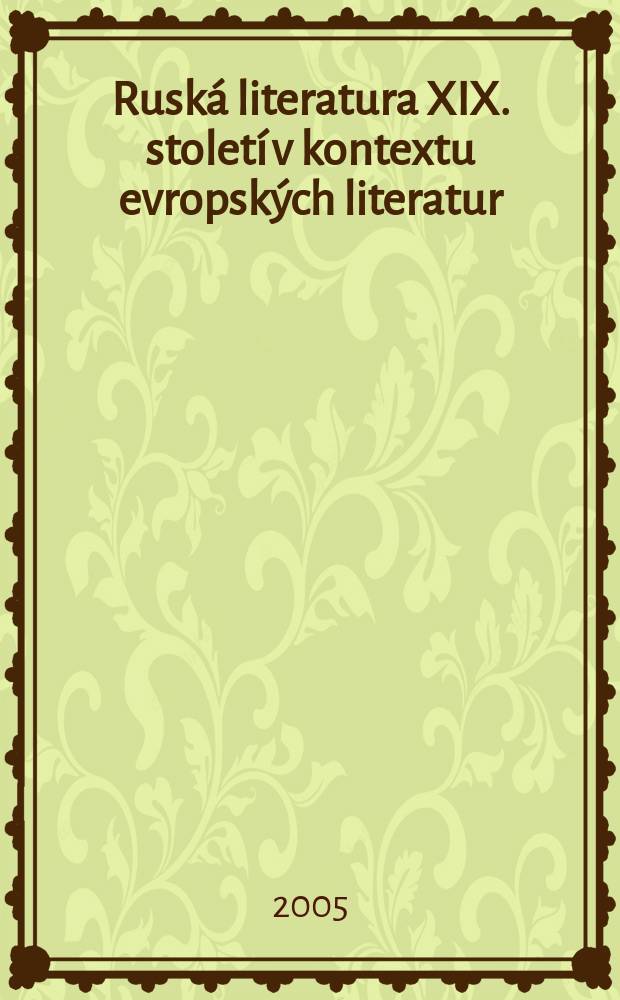 Ruská literatura XIX. století v kontextu evropských literatur (osobnosti a dialog literatur) = Русская литература 19 века в контексте европейских литератур