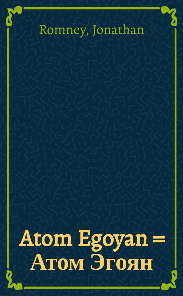 Atom Egoyan = Атом Эгоян