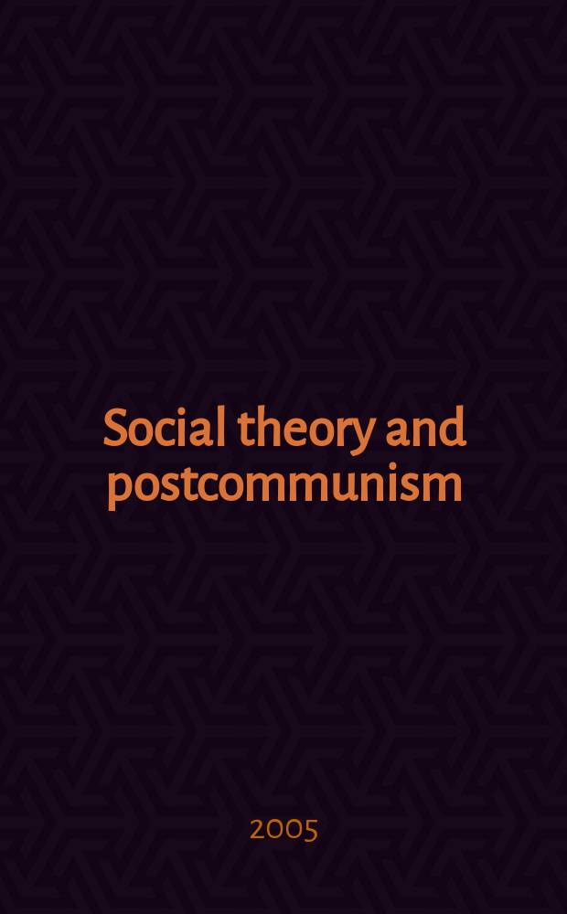 Social theory and postcommunism = Социальная теория и посткоммунизм