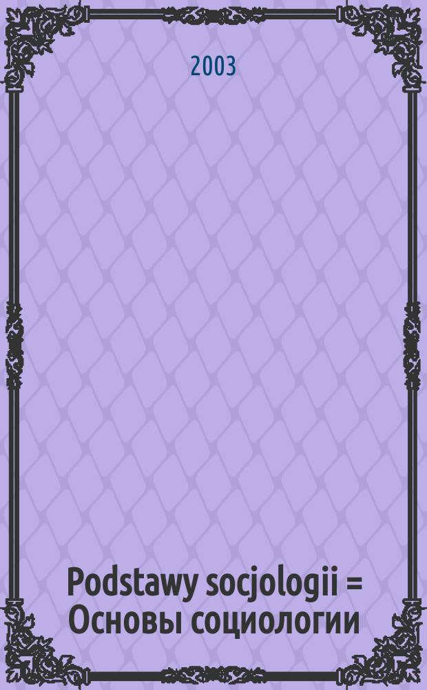 Podstawy socjologii = Основы социологии
