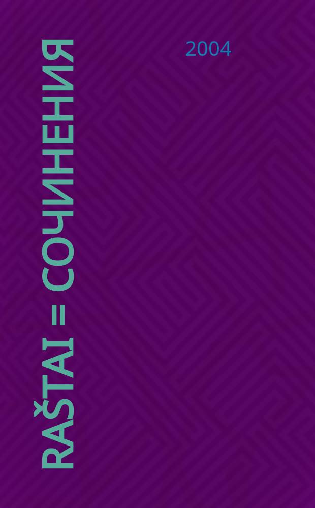 Raštai = Сочинения