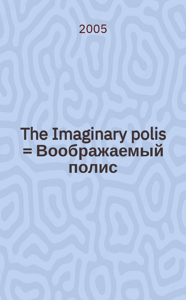 The Imaginary polis = Воображаемый полис