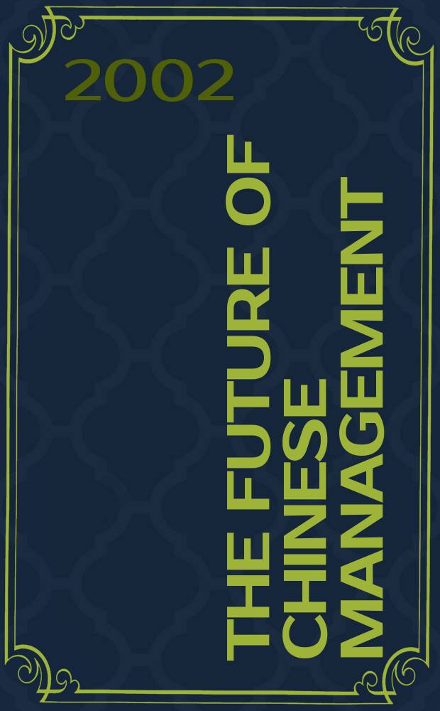 The Future of Chinese management = Будущее китайского управления