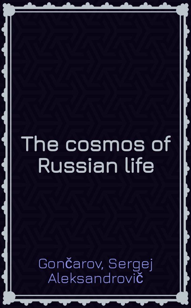The cosmos of Russian life: an introduction to Russian culture = Космос русской жизни: введение в русскую культуру = Космос русской жизни: Введение в русскую культуру