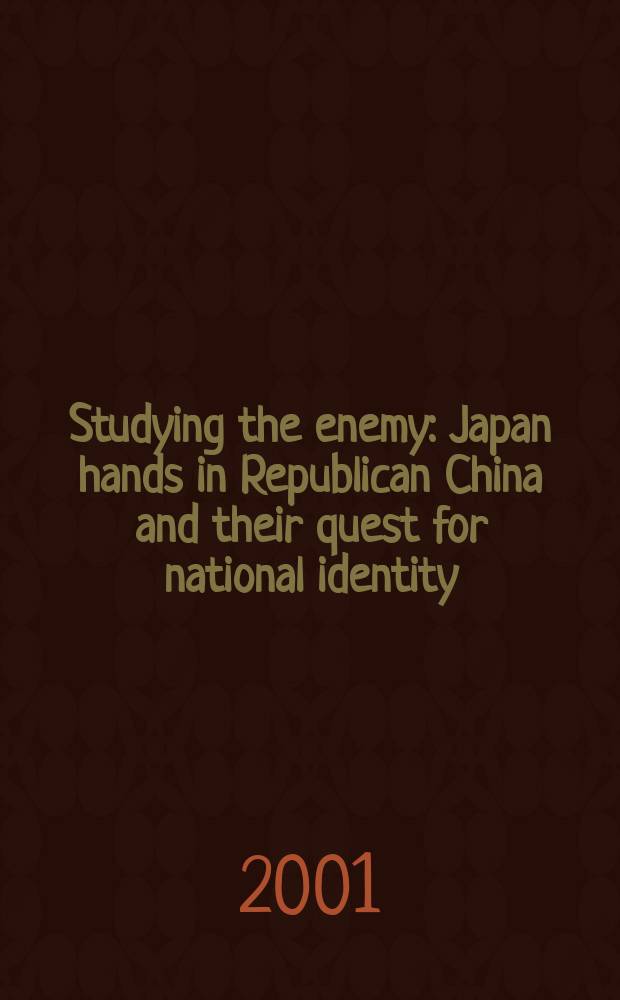 Studying the enemy : Japan hands in Republican China and their quest for national identity = Изучая врага: рука Японии в Республиканском Китае и вопрос национальной идентичности
