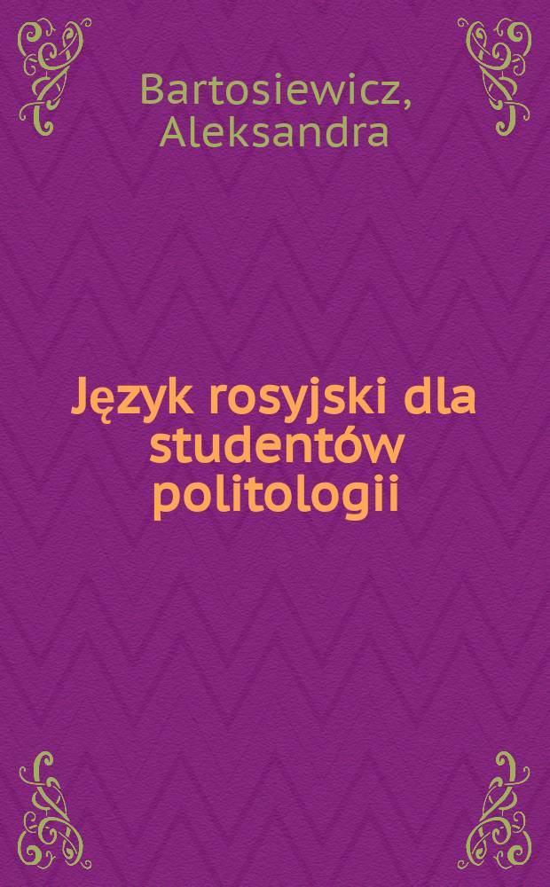 Język rosyjski dla studentów politologii = Русский язык для студентов политологов