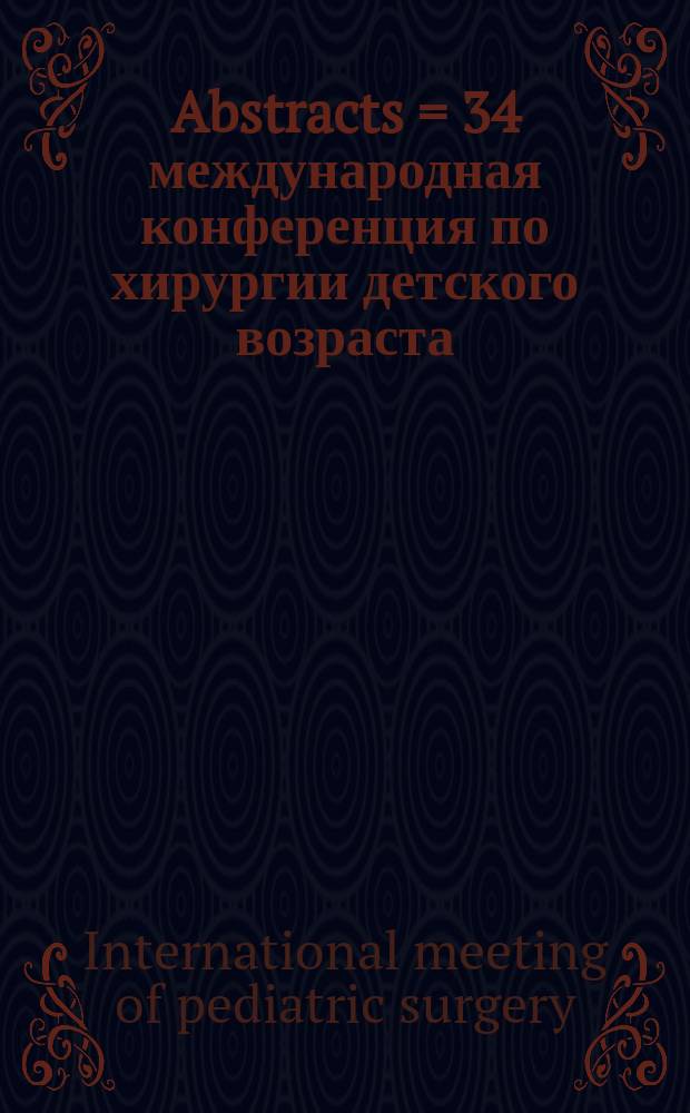 Abstracts = 34 международная конференция по хирургии детского возраста