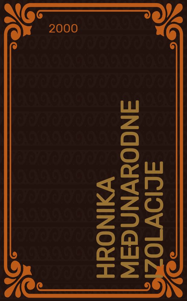 Hronika međunarodne izolacije : (1990-1999) = Хроника международной изоляции,1990-1999(Югославия)