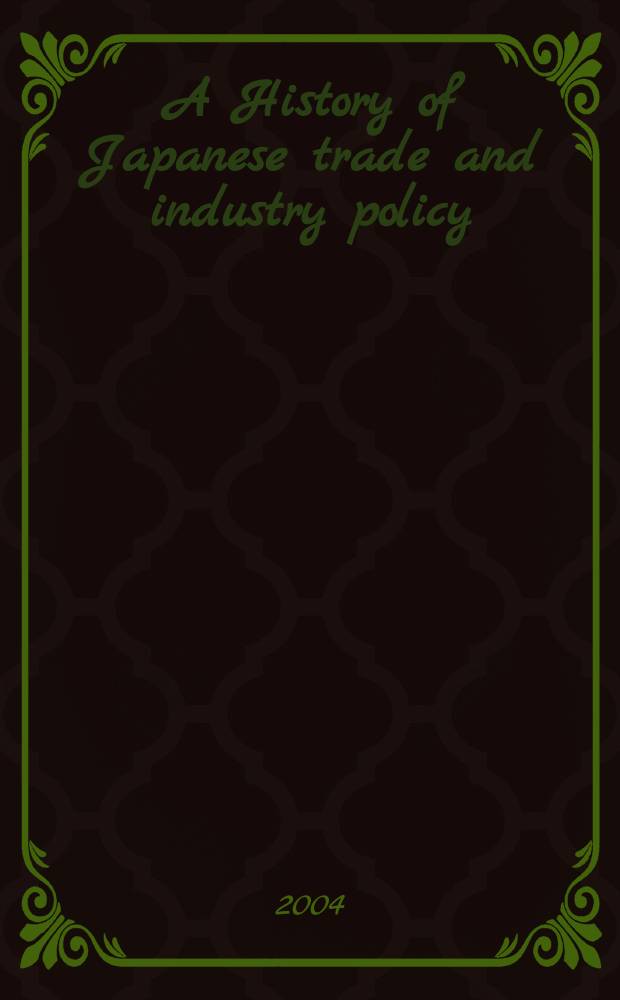 A History of Japanese trade and industry policy = История торговли Японии и промышленная политика