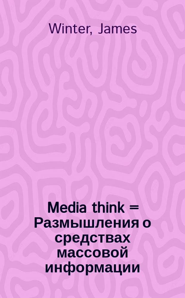 Media think = Размышления о средствах массовой информации