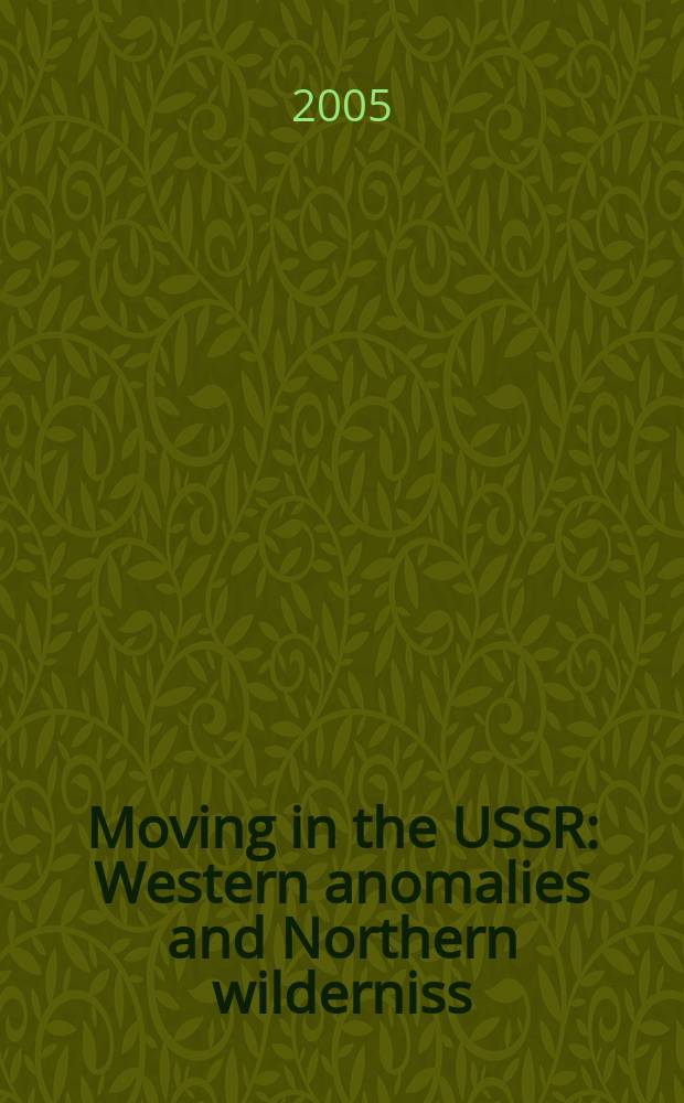 Moving in the USSR : Western anomalies and Northern wilderniss = Двигаясь в СССР: Западные аномалии и северные пустыни