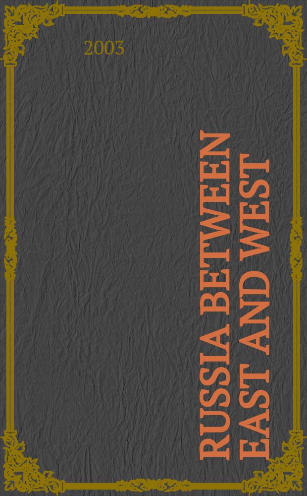 Russia between East and West : Russian foreign policy on the threshold of the twenty-first century = Россия между Востоком и Западом: российская внешняя политика в преддверии 21 века