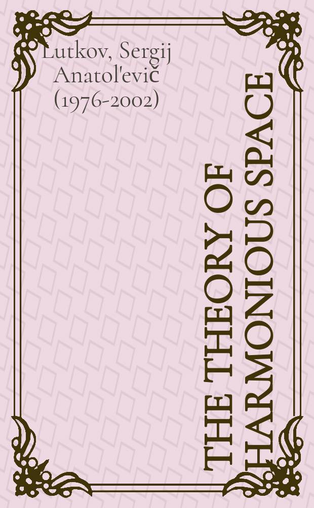 The theory of harmonious space (new geometry); Strategic games in the economic space / Sergiy Lutkov = Теория гармонии мира. Новая геометрия