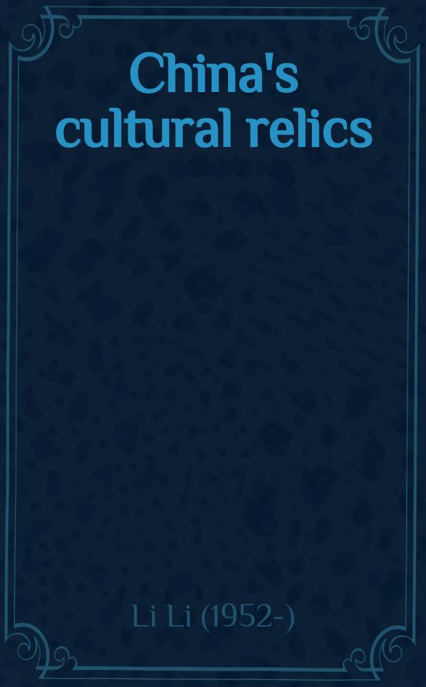 China's cultural relics = Китайские культурные реликвии