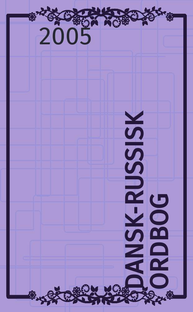 Dansk-Russisk ordbog = Датско-русский словарь