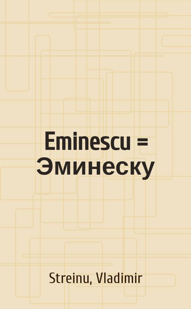 Eminescu = Эминеску