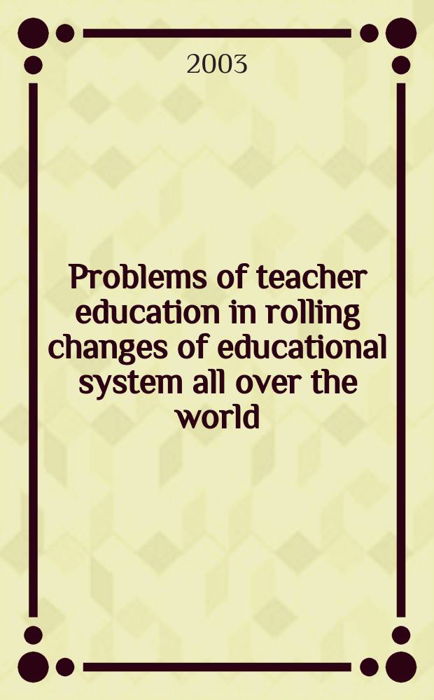Problems of teacher education in rolling changes of educational system all over the world : based on the papers of the 27th annual conference of the Association for teacher education in Europe (ATEE), Warsaw, August 20-28, 2002 = Проблемы педагогического образования в свете изменений в образовательной системе всего мира