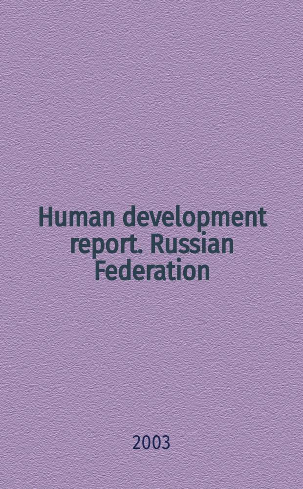 Human development report. Russian Federation = Рапорт о человеческих ресурсах Российской Федерации