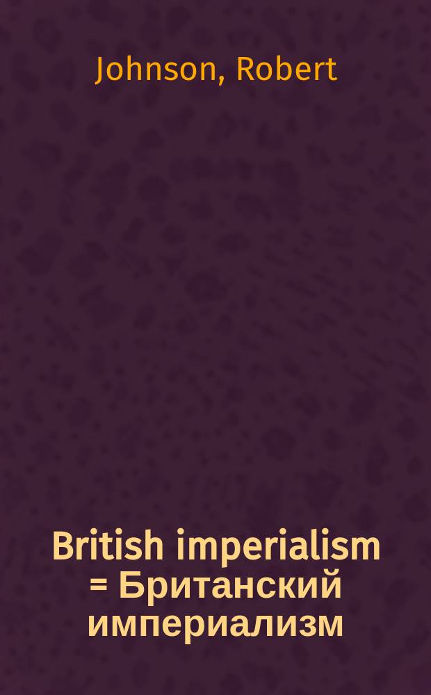 British imperialism = Британский империализм