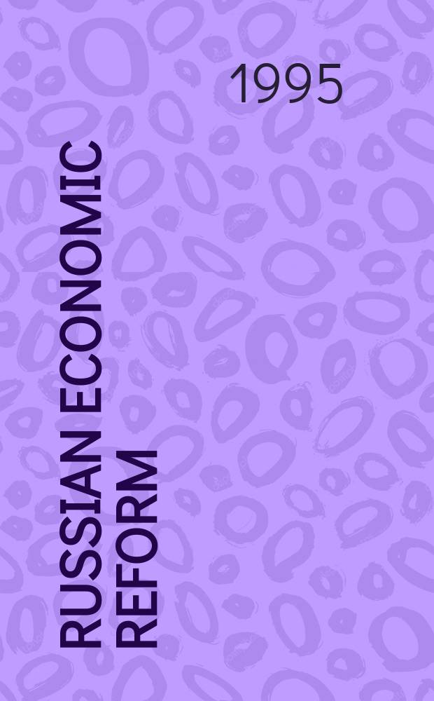 Russian economic reform = Российские экономические реформы