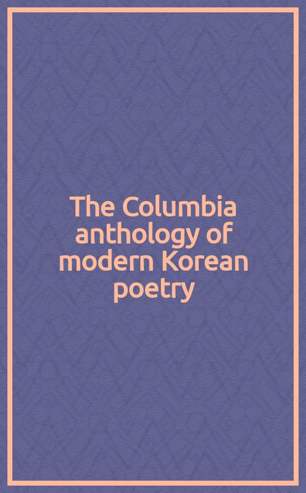 The Columbia anthology of modern Korean poetry = Антология современной корейской поэзии