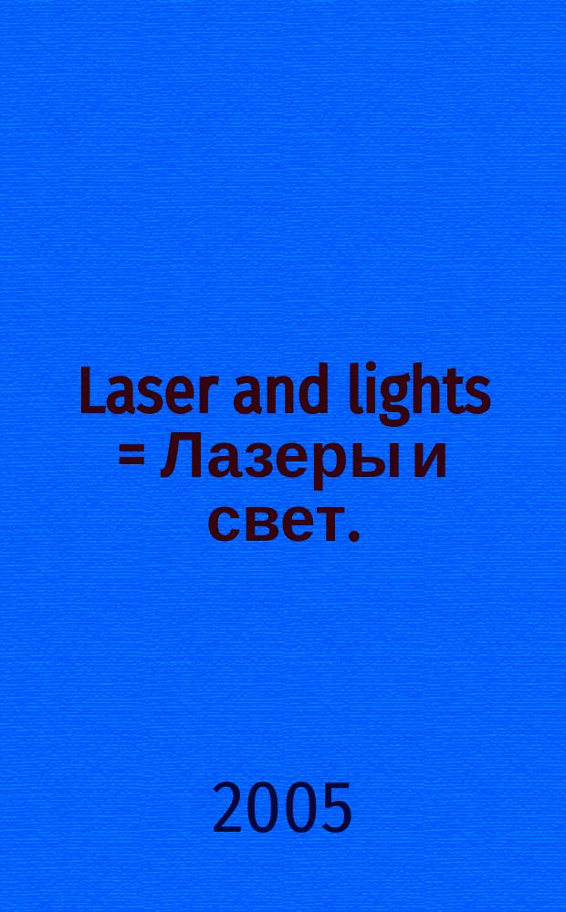 Laser and lights = Лазеры и свет.