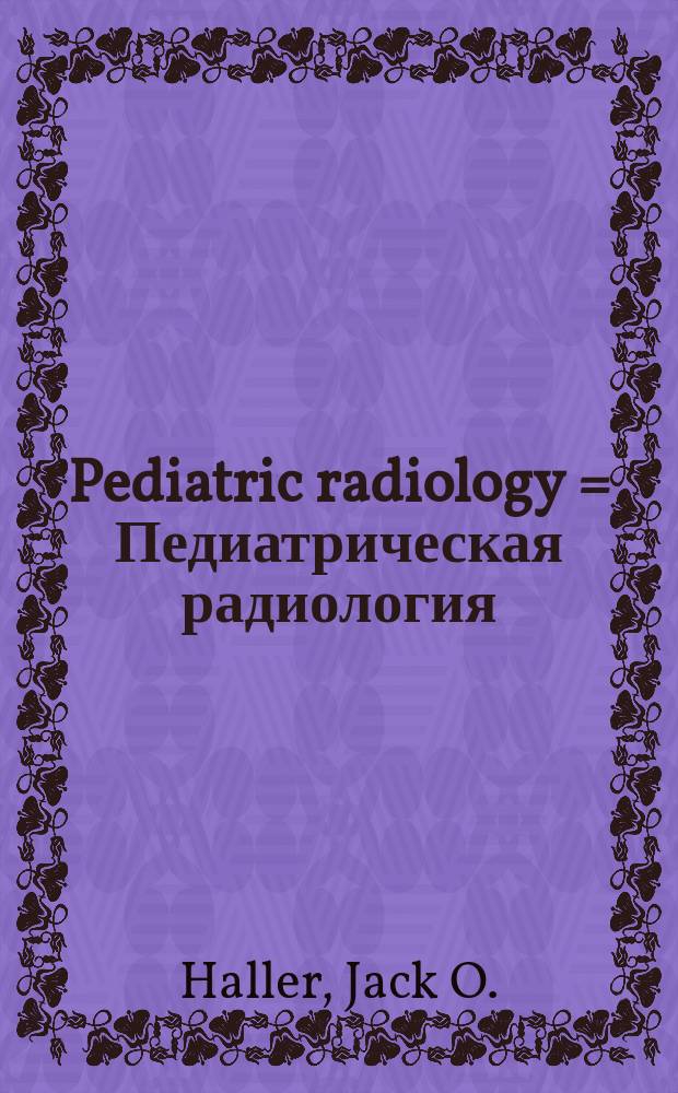 Pediatric radiology = Педиатрическая радиология