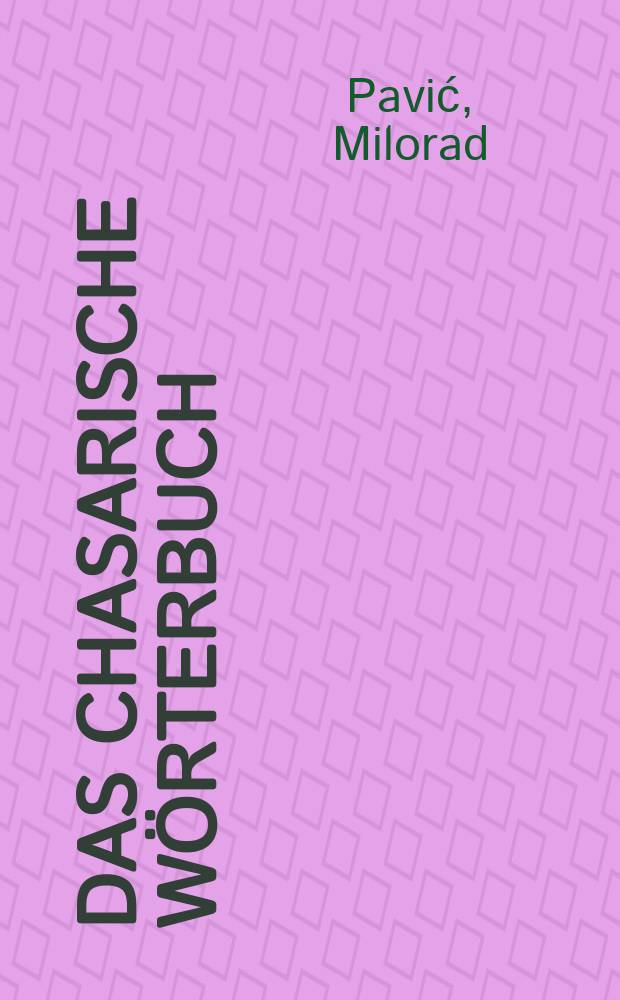 Das chasarische Wörterbuch : Lexikonroman in 100000 Wörtern = Хазарский словарь