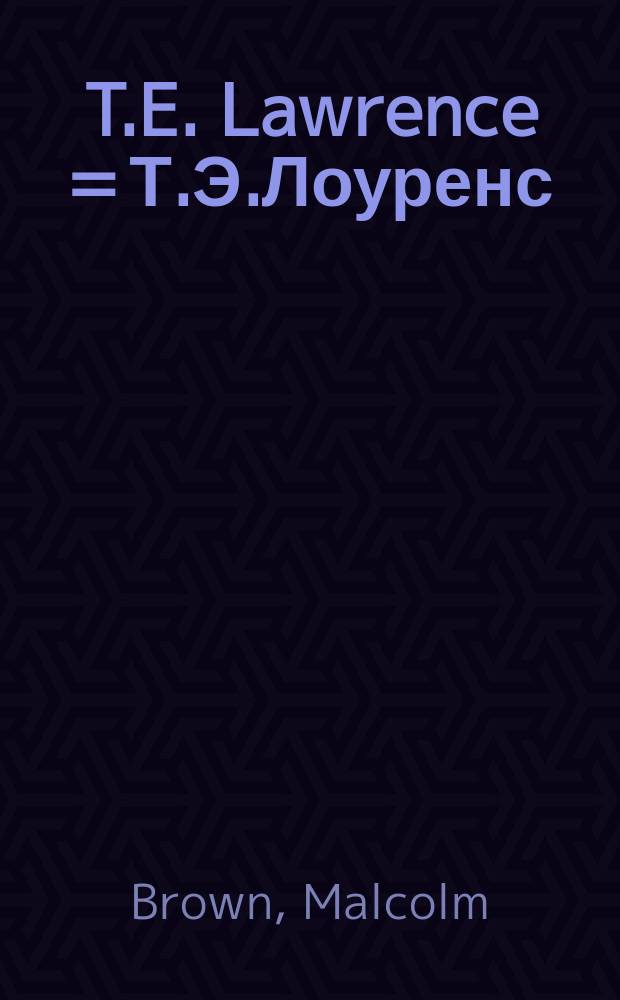 T.E. Lawrence = Т.Э.Лоуренс
