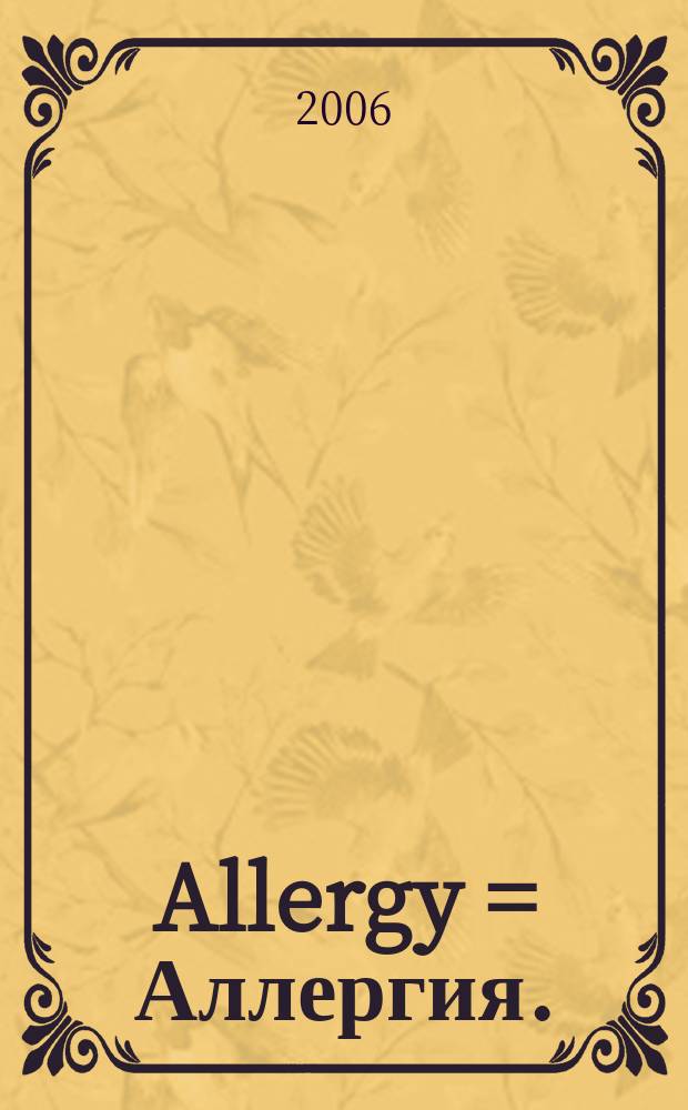 Allergy = Аллергия.