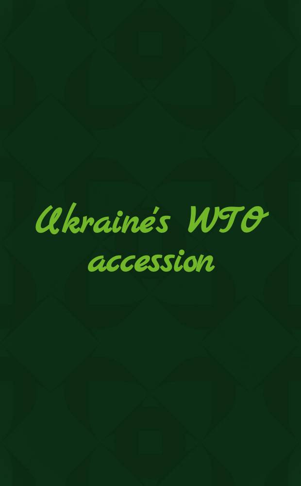 Ukraine's WTO accession: challenge for domestic economic reforms = Украина и ВТО