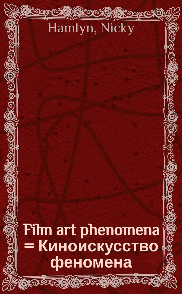 Film art phenomena = Киноискусство феномена
