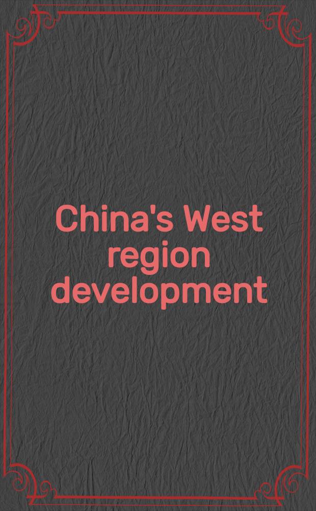 China's West region development : domestic strategies and global implications : based on the papers of the Interdisciplinary conference on West China development : domestic strategies and global implications held on the University of Victoria campus from 6 to 8, 2003 = Развитие западного региона Китая