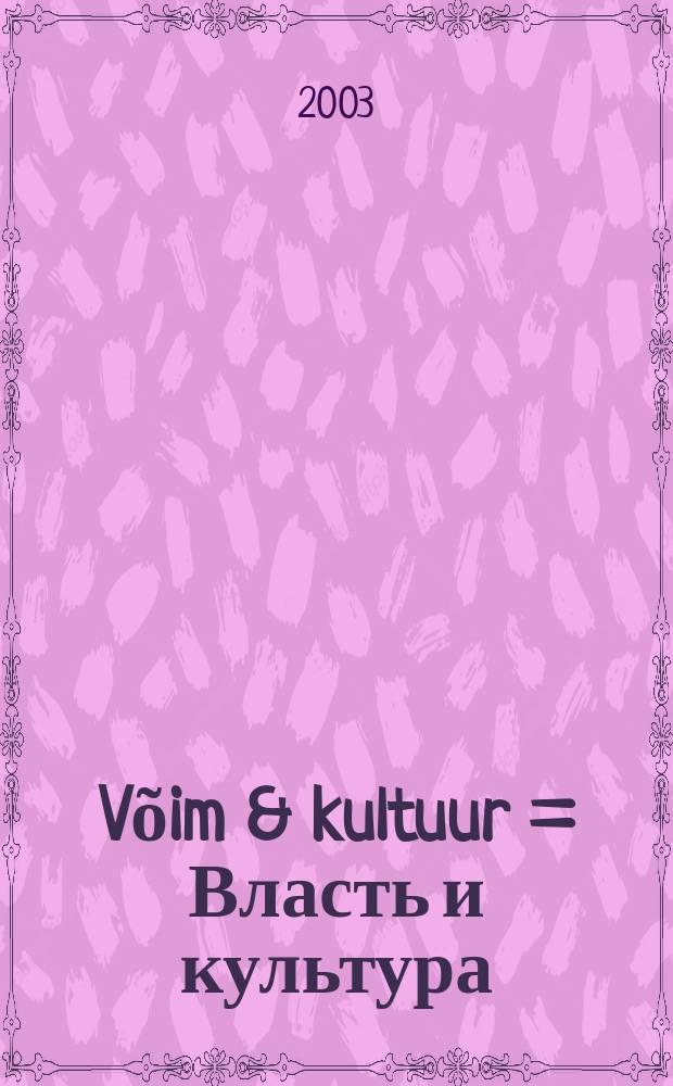 Võim & kultuur = Власть и культура