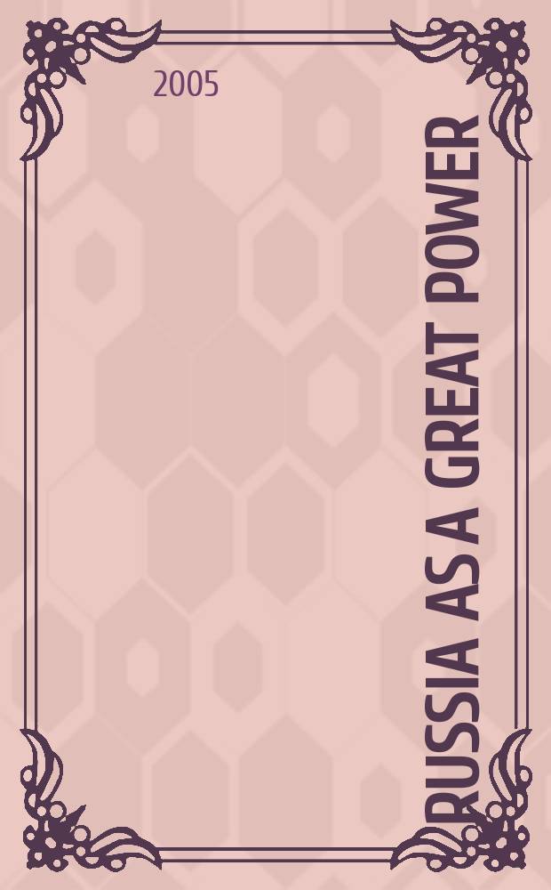 Russia as a great power : dimensions of security under Putin = Россия как великая держава