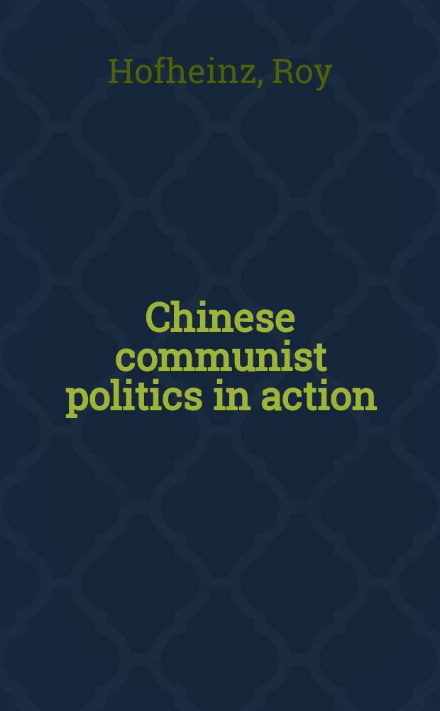 Chinese communist politics in action = Китайская коммунистическая политика в действии