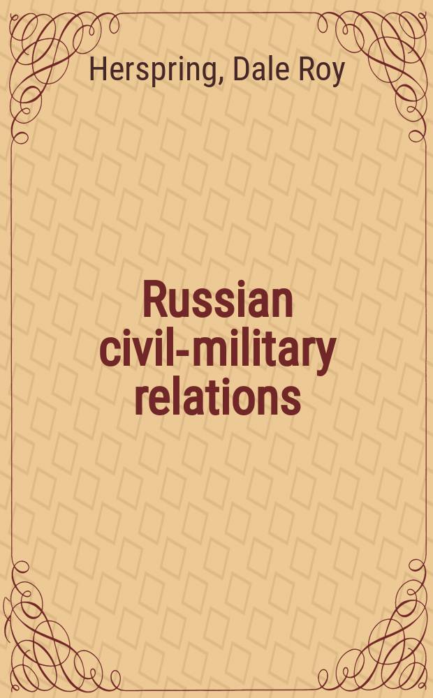 Russian civil-military relations = Русские гражданско-военные отношения
