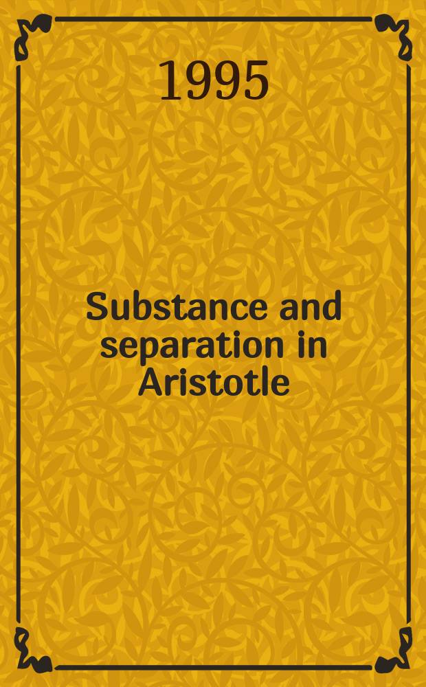 Substance and separation in Aristotle = Субстанция и разделение у Аристотеля