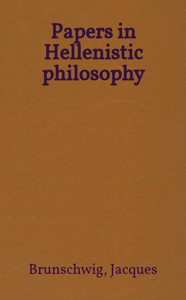 Papers in Hellenistic philosophy = Бумага в древнегреческой философии