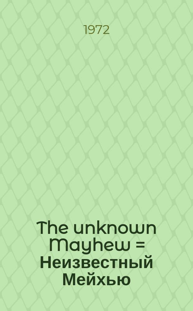The unknown Mayhew = Неизвестный Мейхью