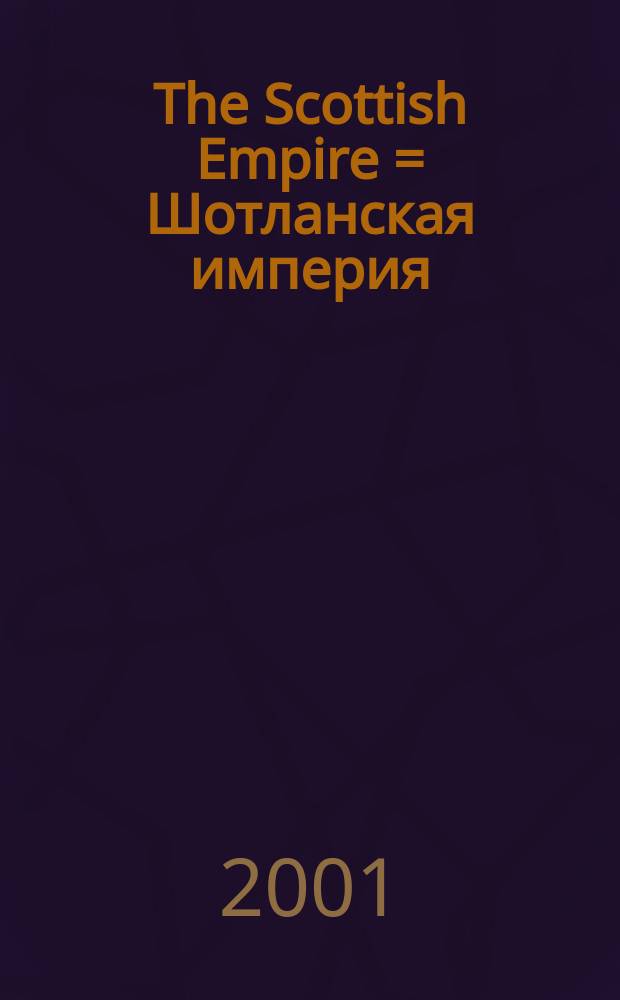 The Scottish Empire = Шотланская империя